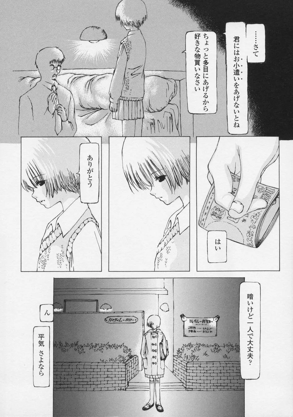 恋愛賛歌 Page.174