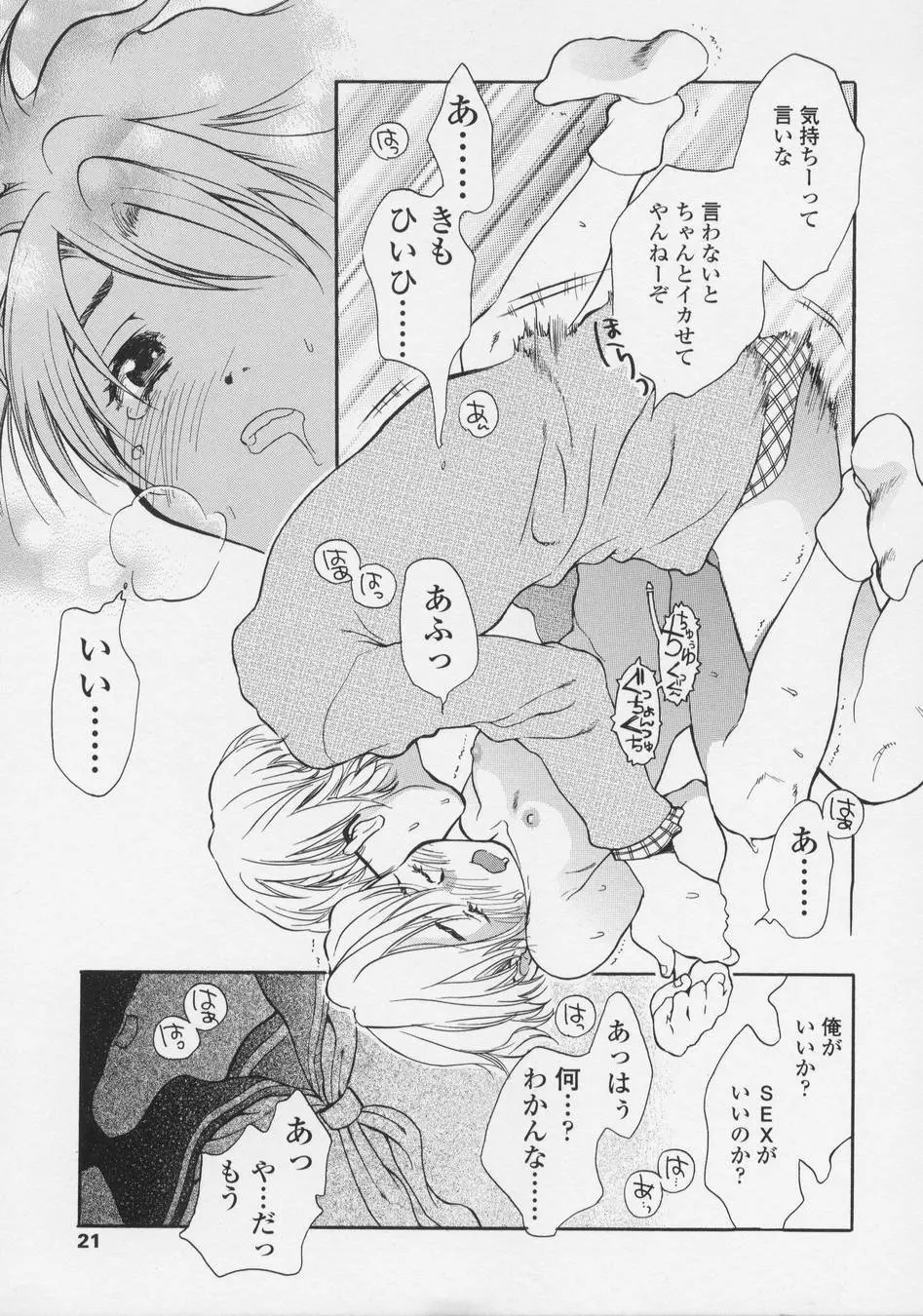 恋愛賛歌 Page.21