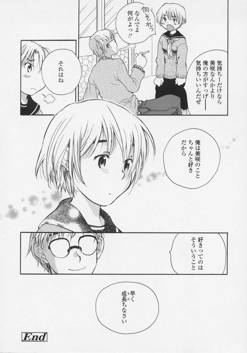 恋愛賛歌 Page.24