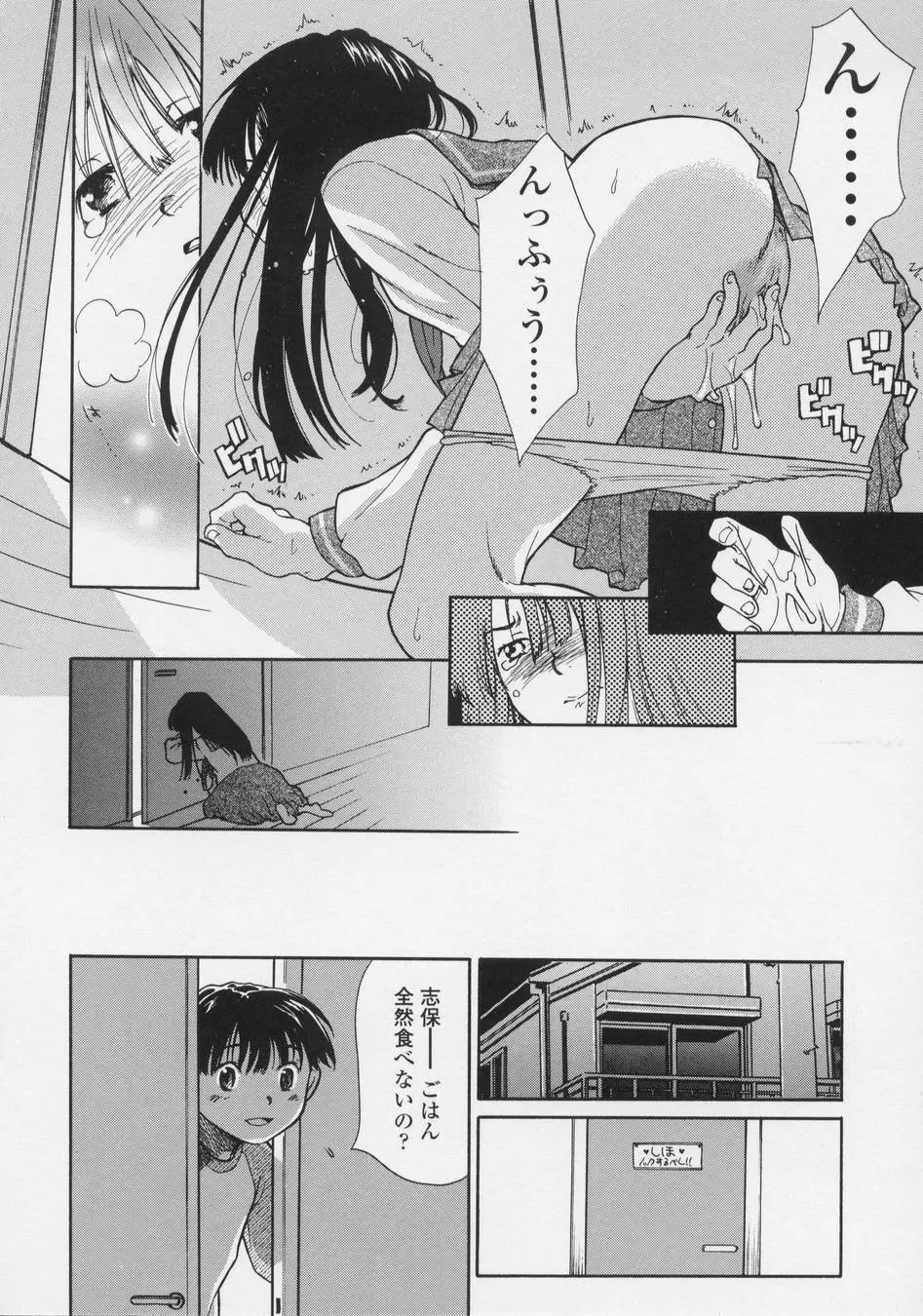 恋愛賛歌 Page.36