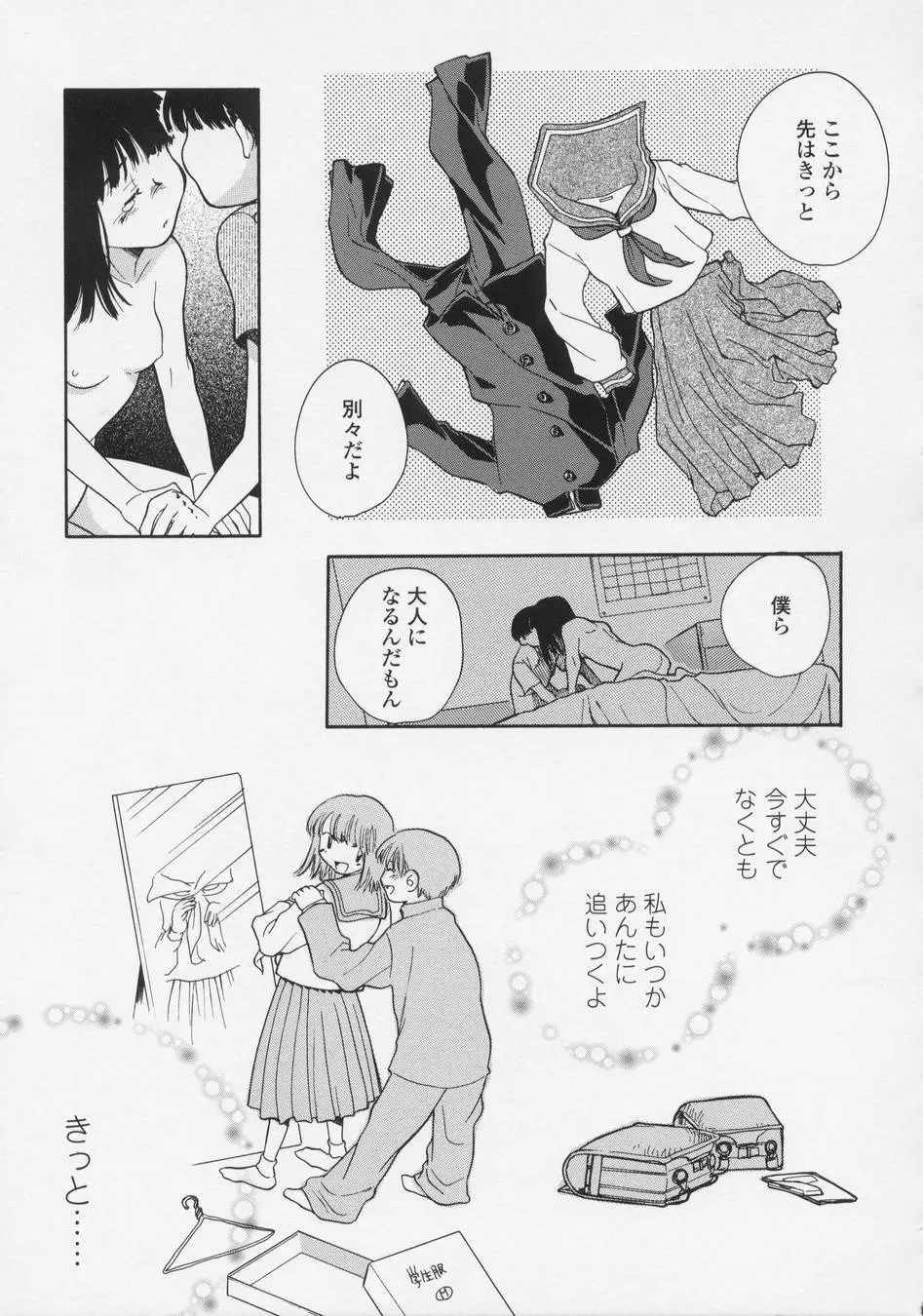 恋愛賛歌 Page.45