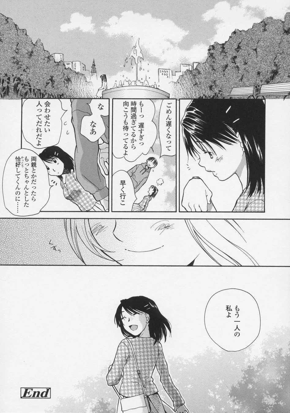 恋愛賛歌 Page.46