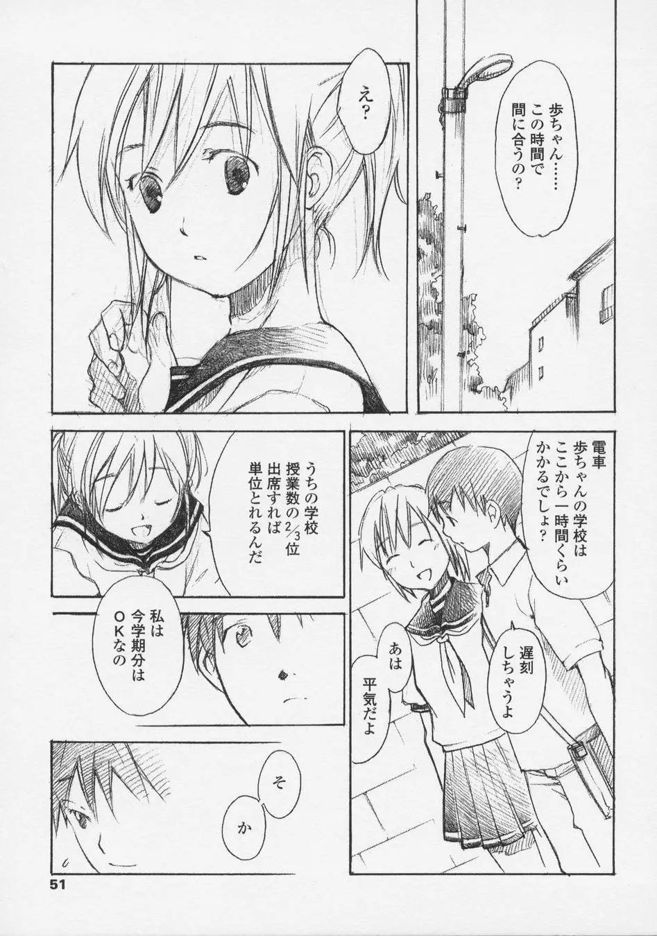 恋愛賛歌 Page.51