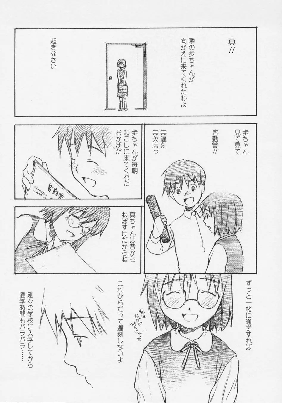 恋愛賛歌 Page.52