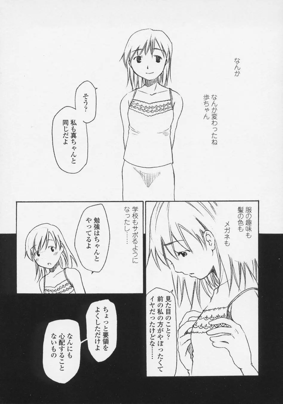 恋愛賛歌 Page.56