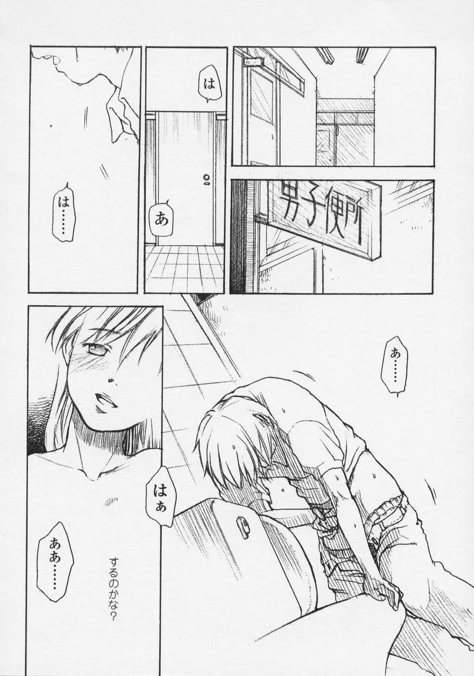 恋愛賛歌 Page.62