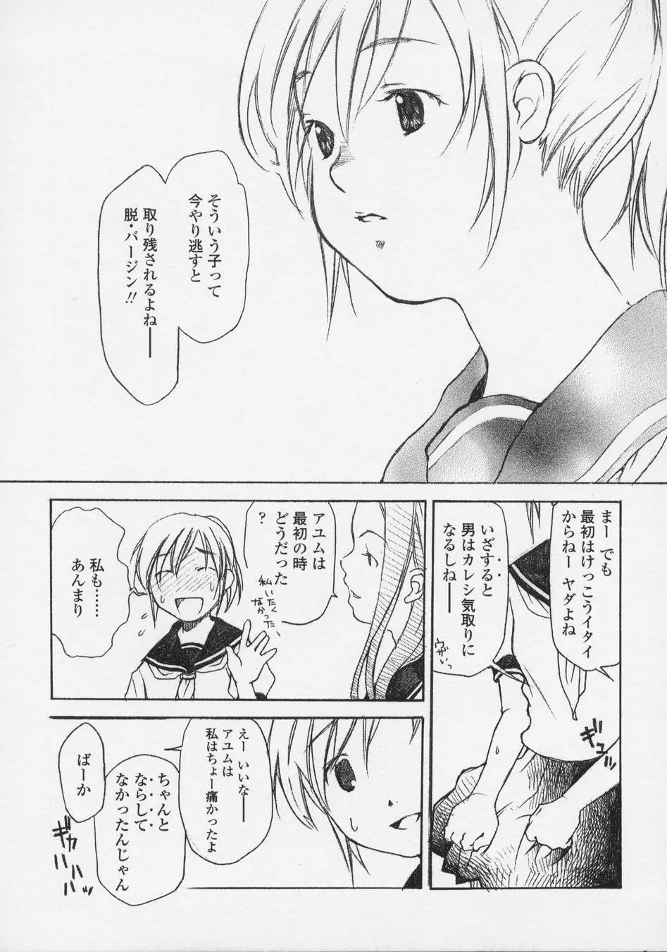 恋愛賛歌 Page.67