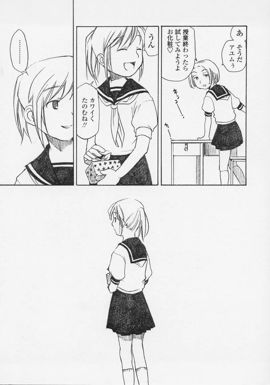 恋愛賛歌 Page.68