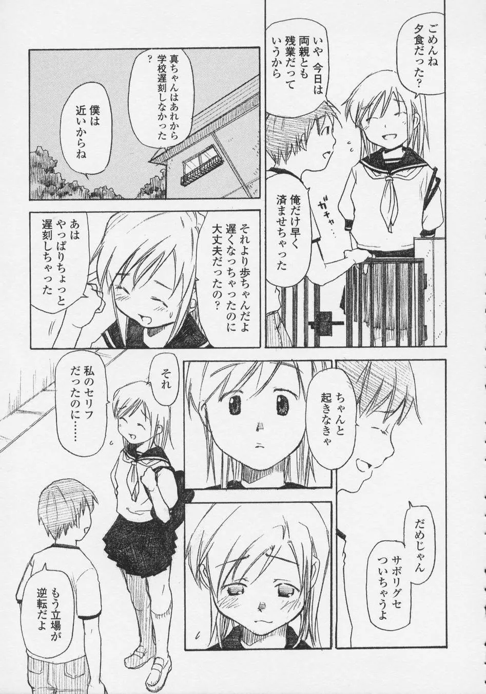 恋愛賛歌 Page.71