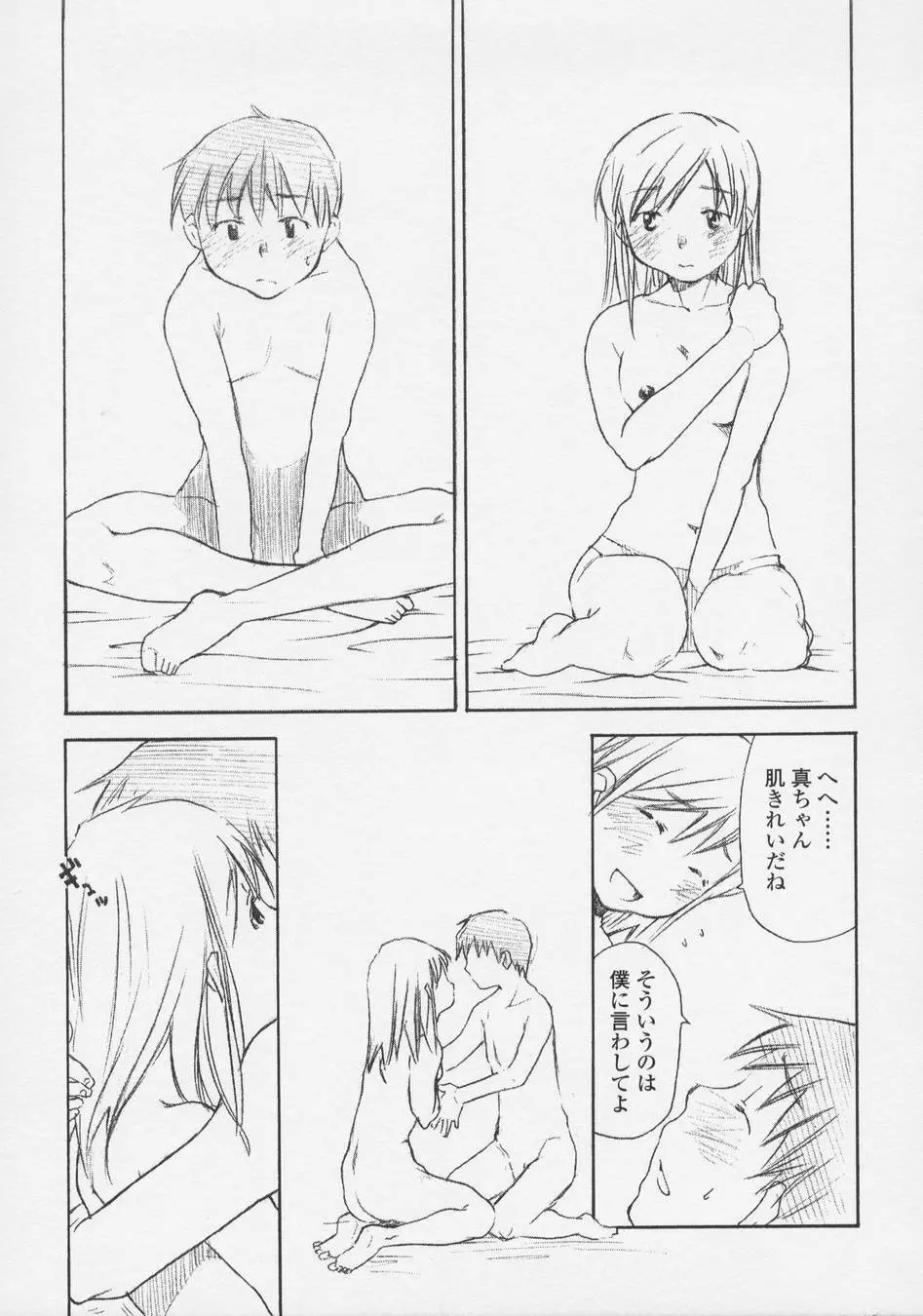 恋愛賛歌 Page.79