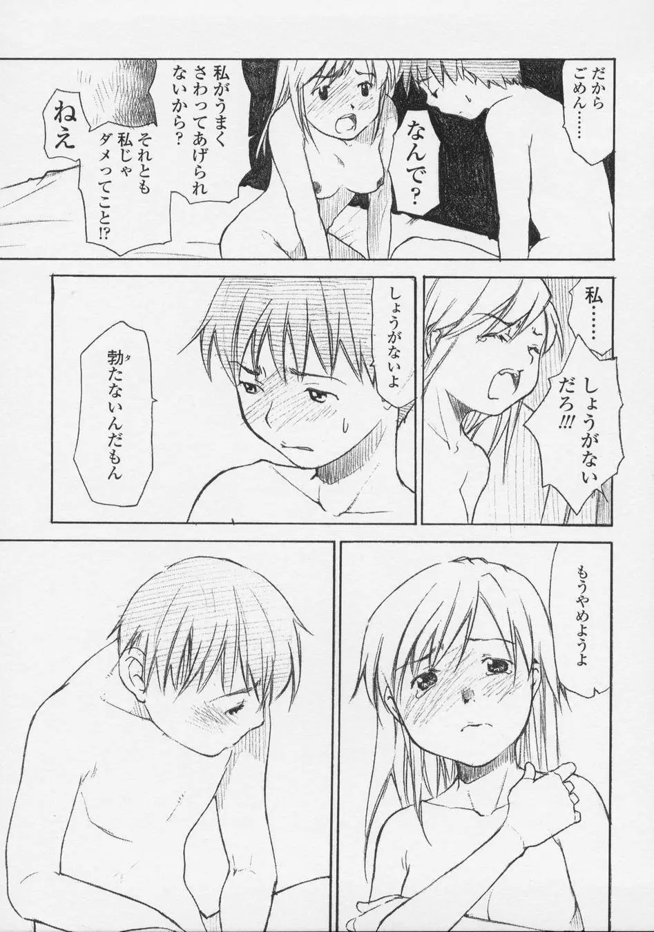 恋愛賛歌 Page.83