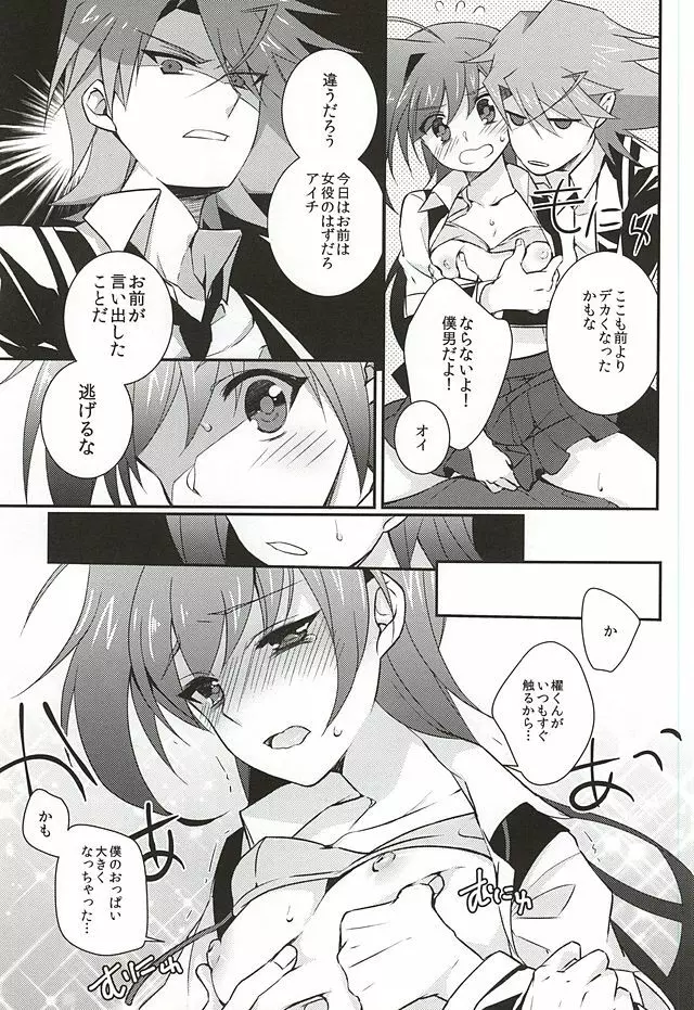 櫂トシキは女性恐怖症 Page.8