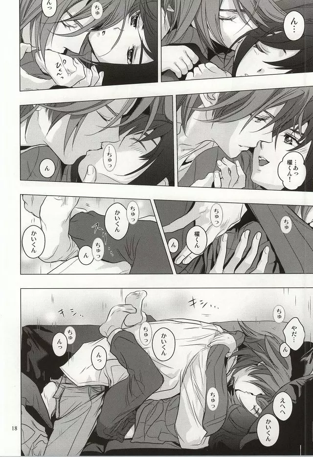 いつも二人誰よりも近くに Page.15