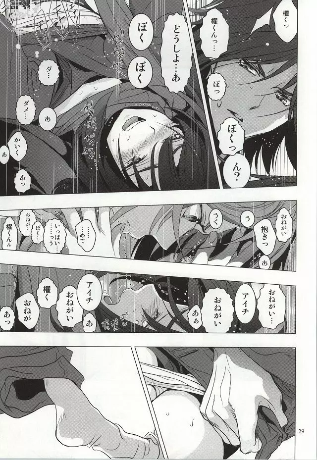 いつも二人誰よりも近くに Page.26