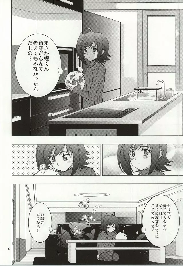 いつも二人誰よりも近くに Page.3