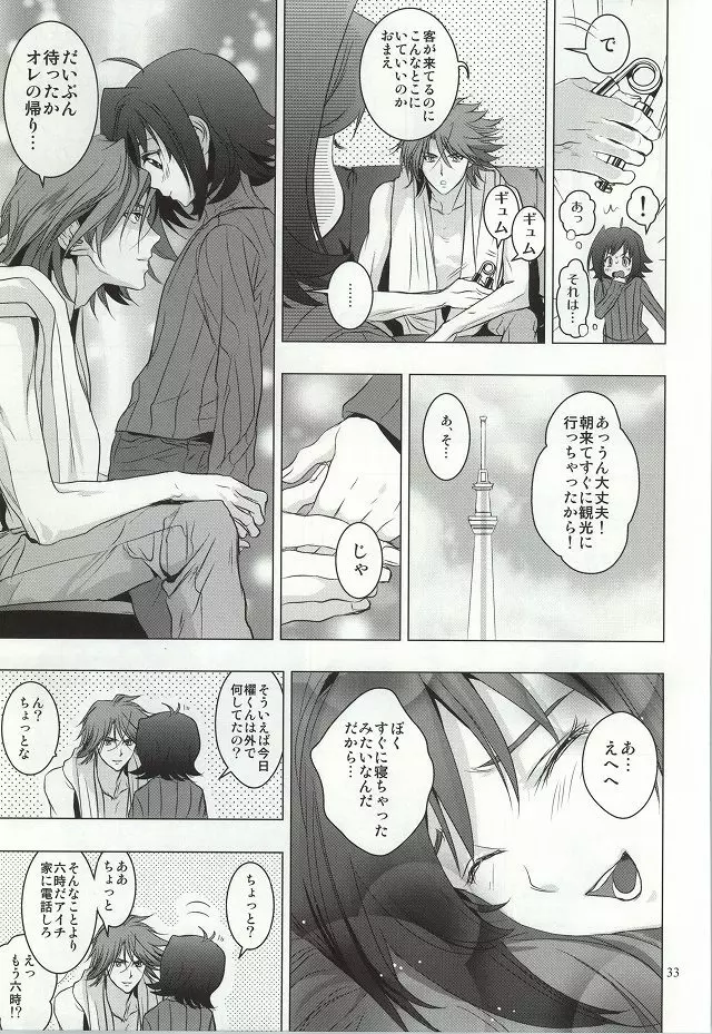 いつも二人誰よりも近くに Page.30