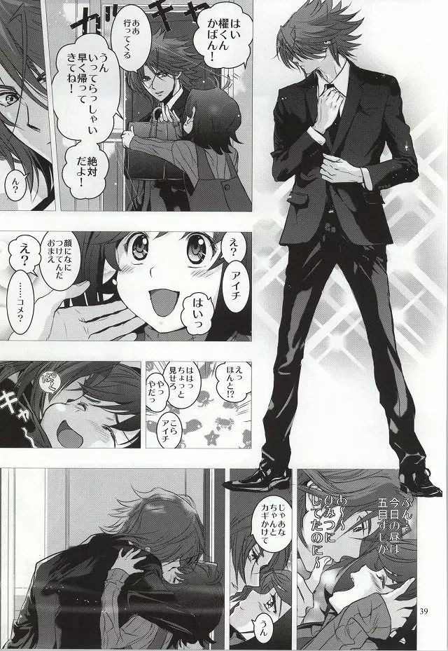 いつも二人誰よりも近くに Page.36