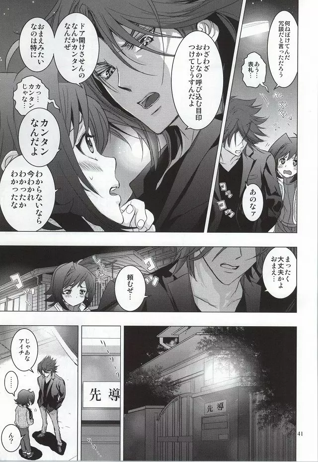 いつも二人誰よりも近くに Page.38