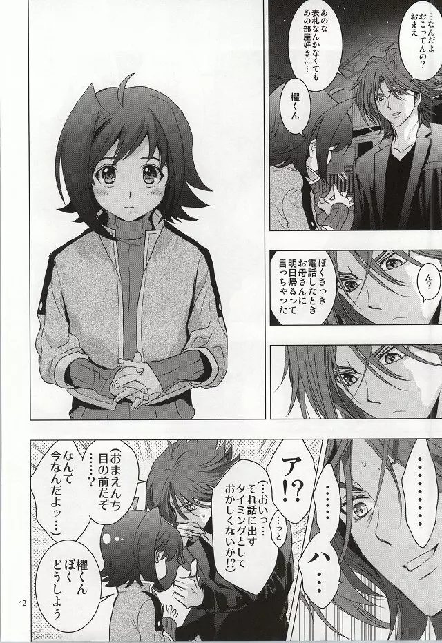 いつも二人誰よりも近くに Page.39