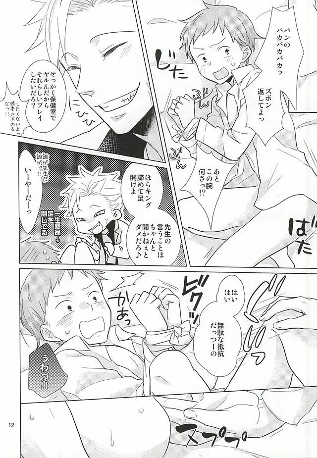 いまもむかしも変化なし!? Page.10