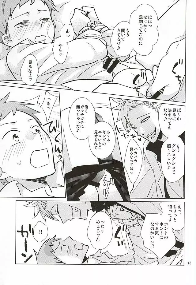 いまもむかしも変化なし!? Page.11