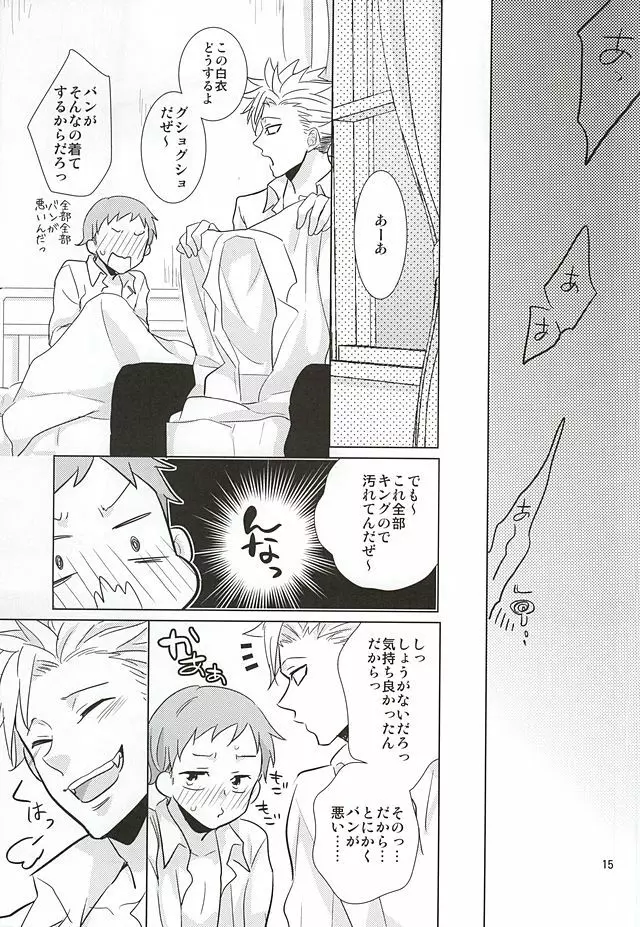 いまもむかしも変化なし!? Page.13