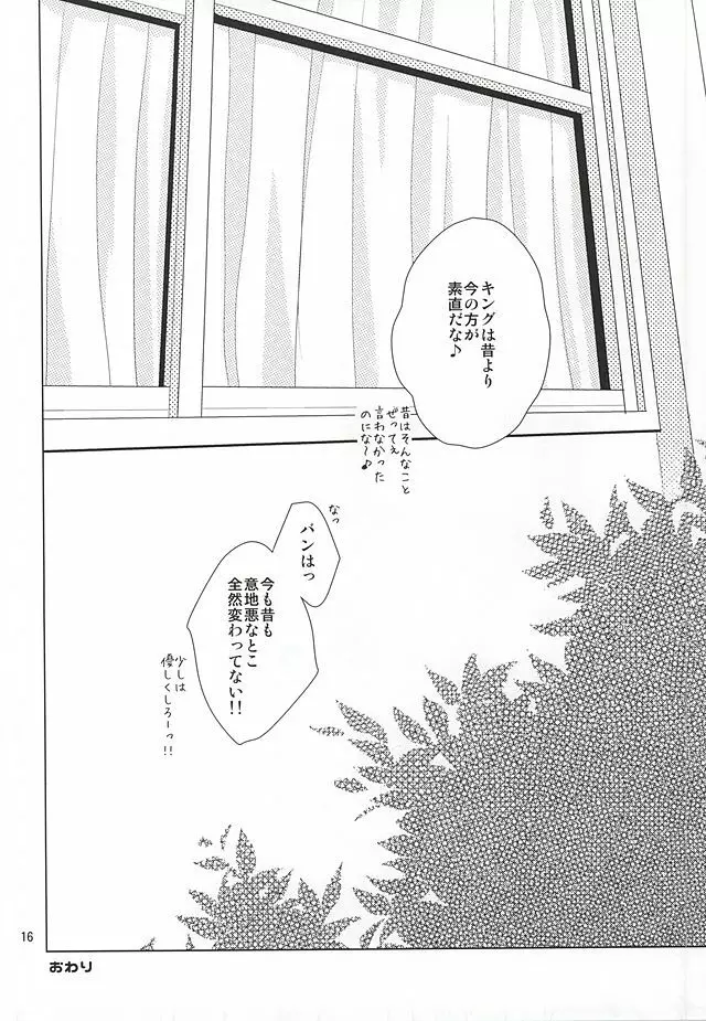 いまもむかしも変化なし!? Page.14