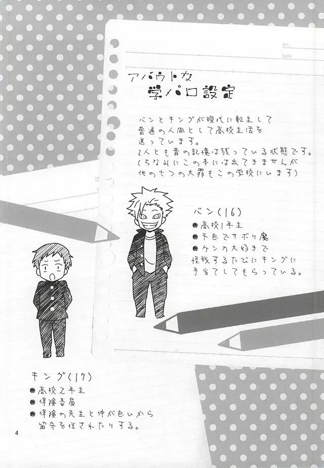 いまもむかしも変化なし!? Page.2