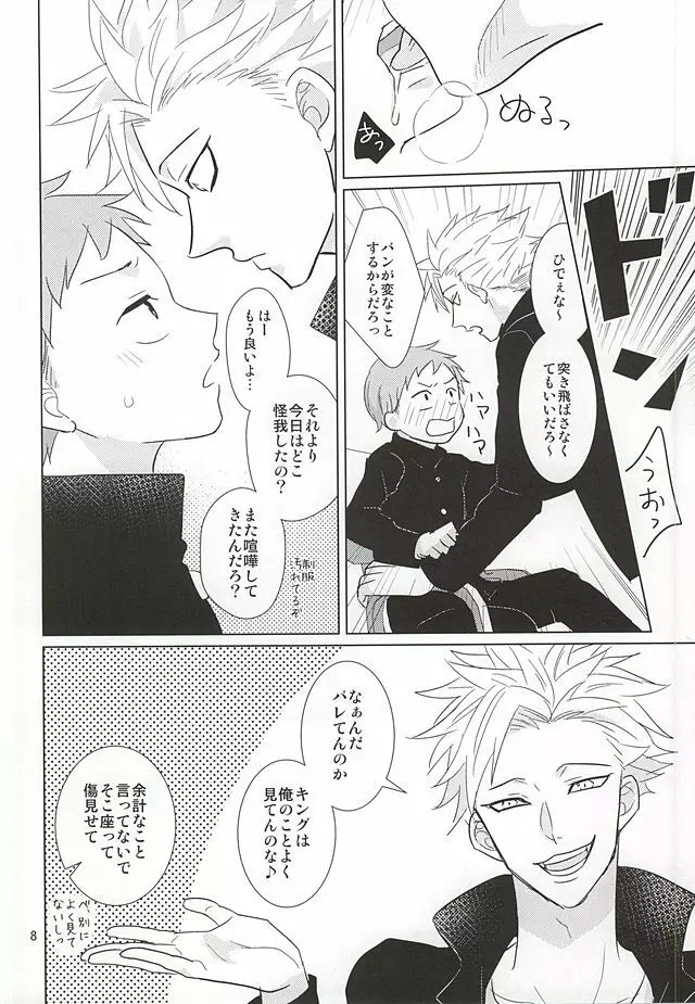 いまもむかしも変化なし!? Page.6