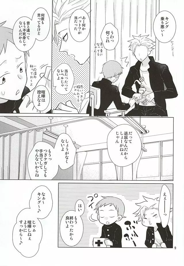 いまもむかしも変化なし!? Page.7