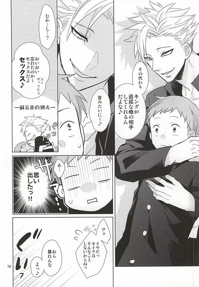 いまもむかしも変化なし!? Page.8