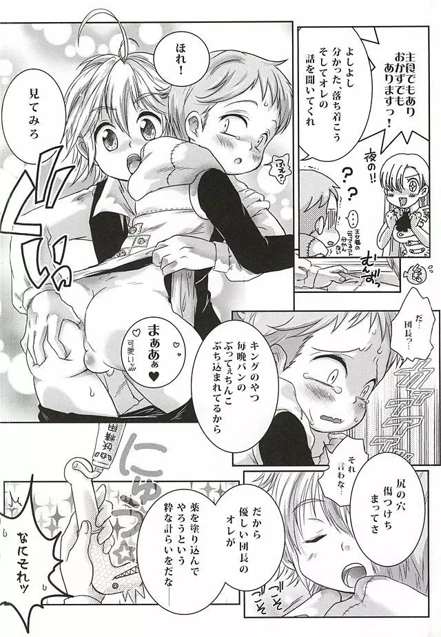 きゃんでぃふぇあり～ Page.10