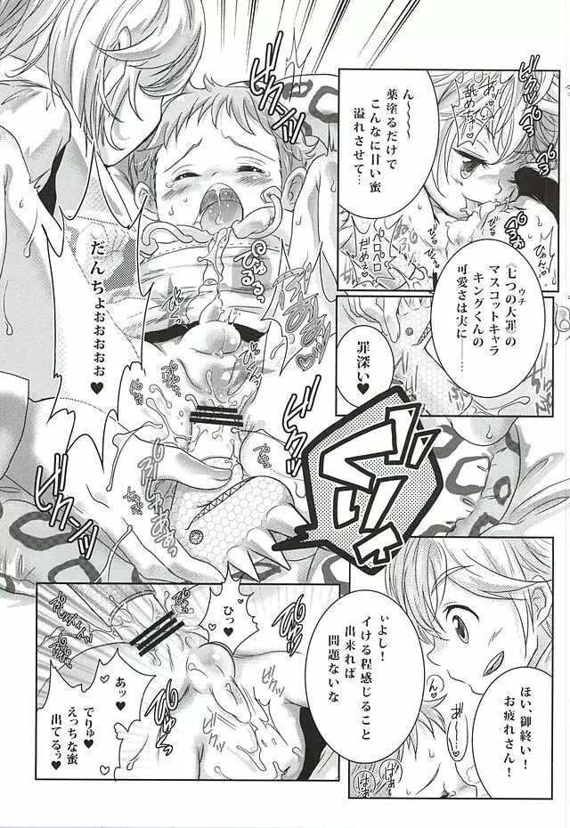 きゃんでぃふぇあり～ Page.13