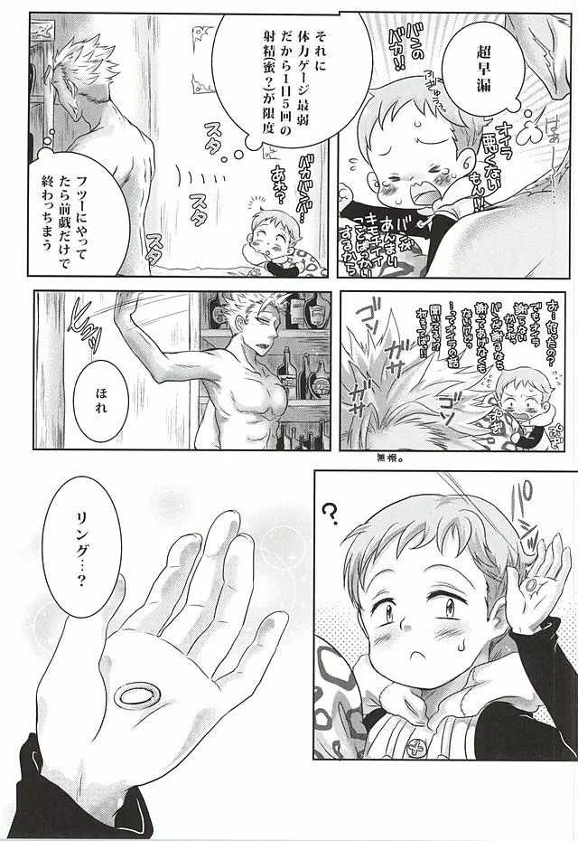 きゃんでぃふぇあり～ Page.23