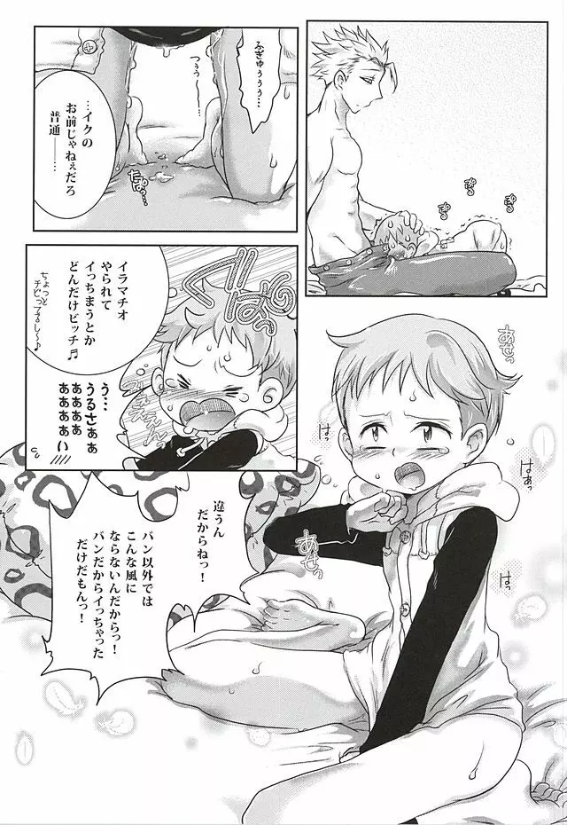 きゃんでぃふぇあり～ Page.5