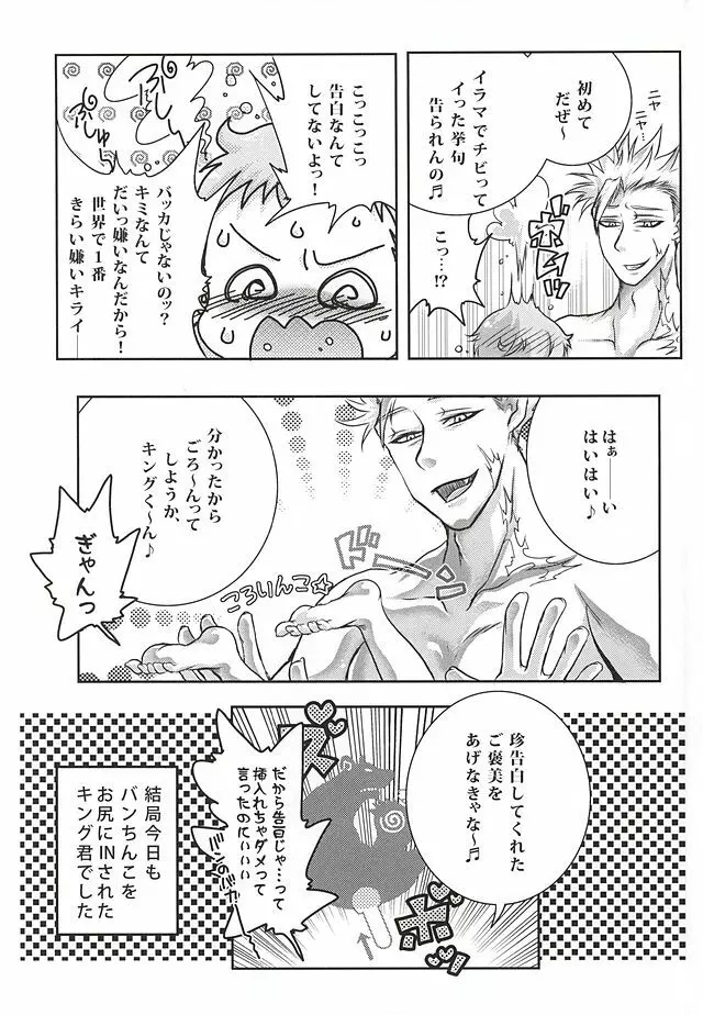 きゃんでぃふぇあり～ Page.6