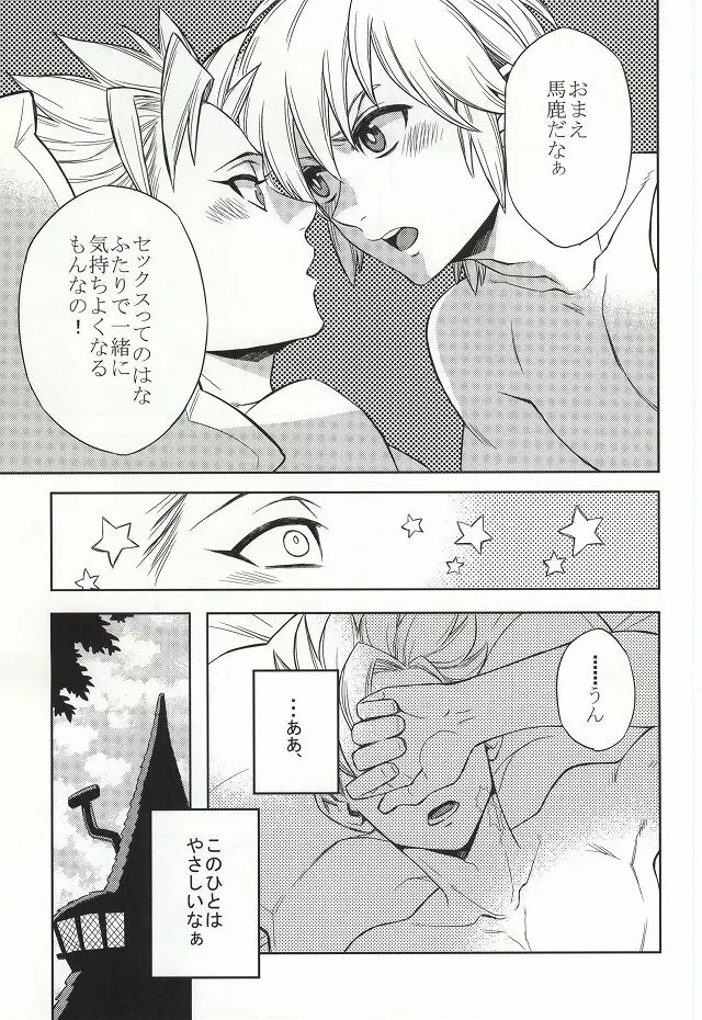 CHANGE!! Page.17