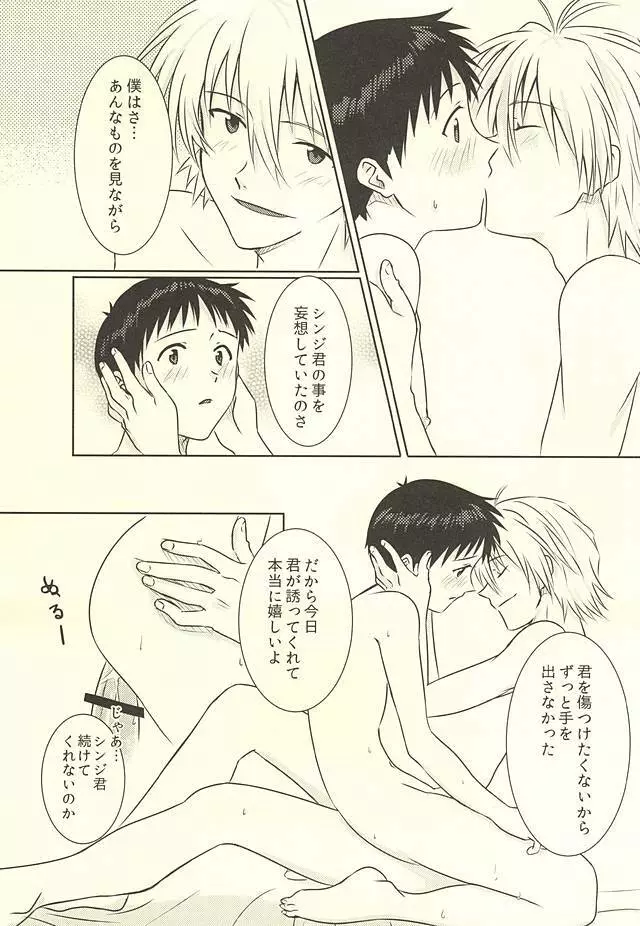はじめての～Valentine's Day～ Page.22
