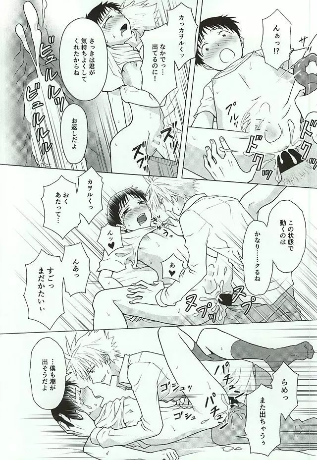 社長と無慈悲な貞操帯 Page.21