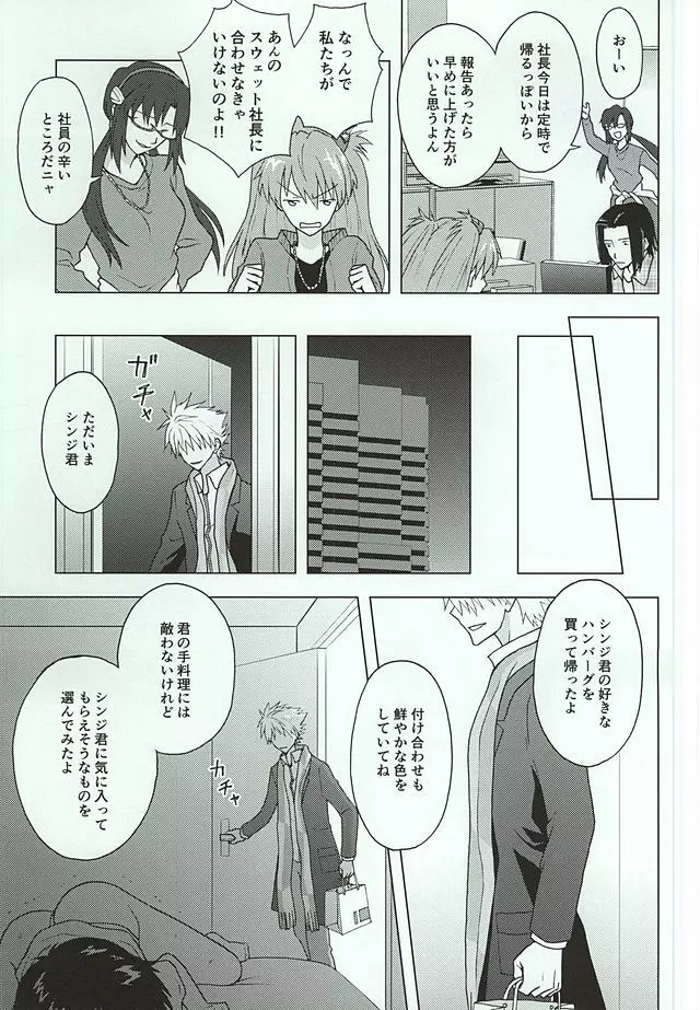 社長と無慈悲な貞操帯 Page.8