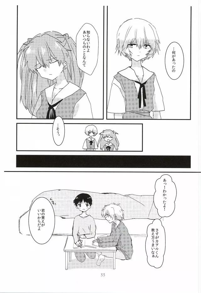 ワンスワン Page.34