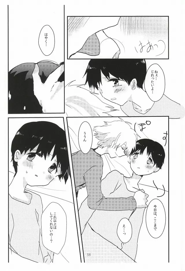 ワンスワン Page.39