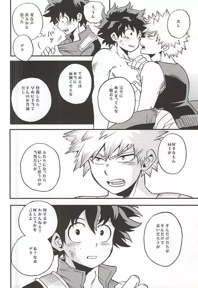 おとまりヒーロー Page.11