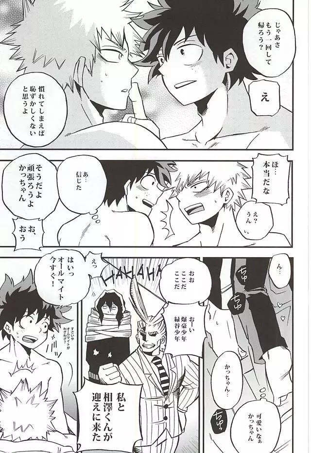 おとまりヒーロー Page.24