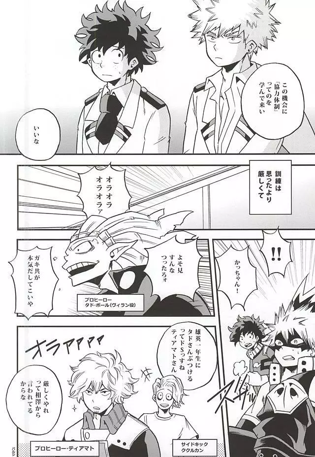 おとまりヒーロー Page.3