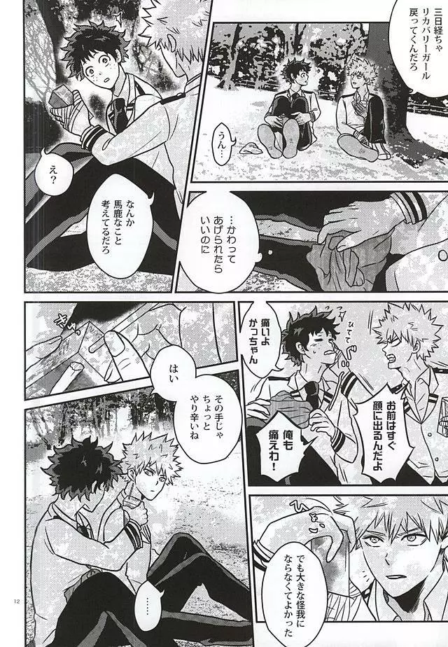 緑谷少年のすべて Page.11