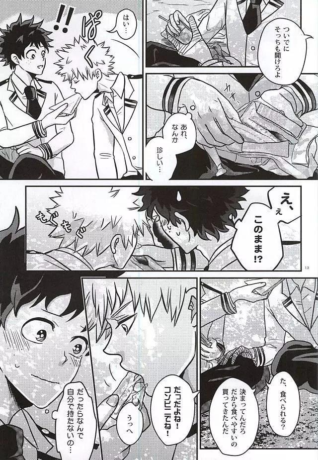 緑谷少年のすべて Page.12