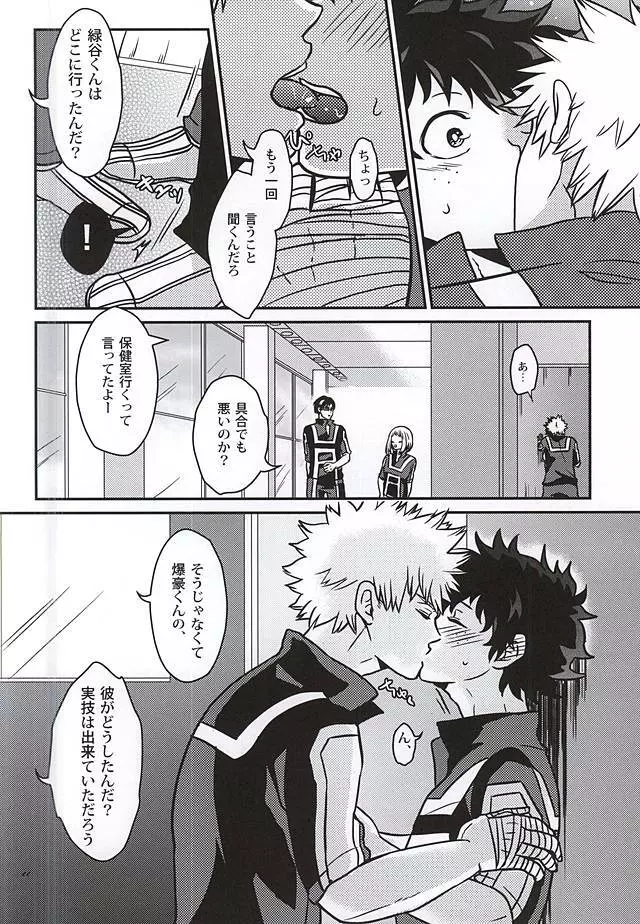 緑谷少年のすべて Page.21