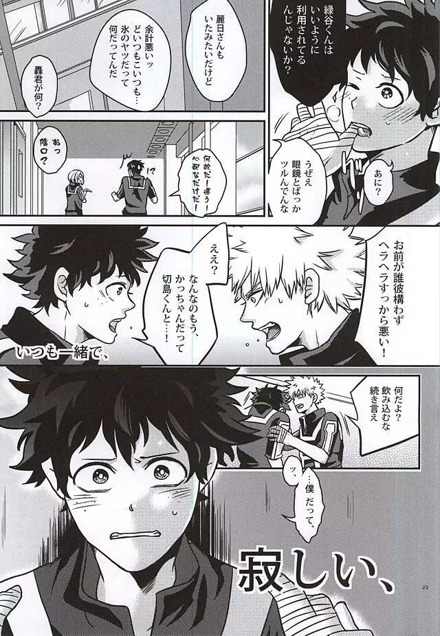 緑谷少年のすべて Page.22