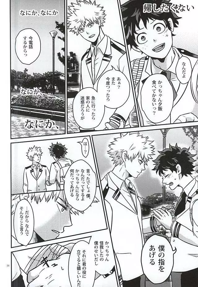 緑谷少年のすべて Page.25